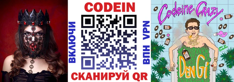 Кодеиновый сироп Lean Purple Drank  darknet как зайти  Чаплыгин  закладки  mega вход 